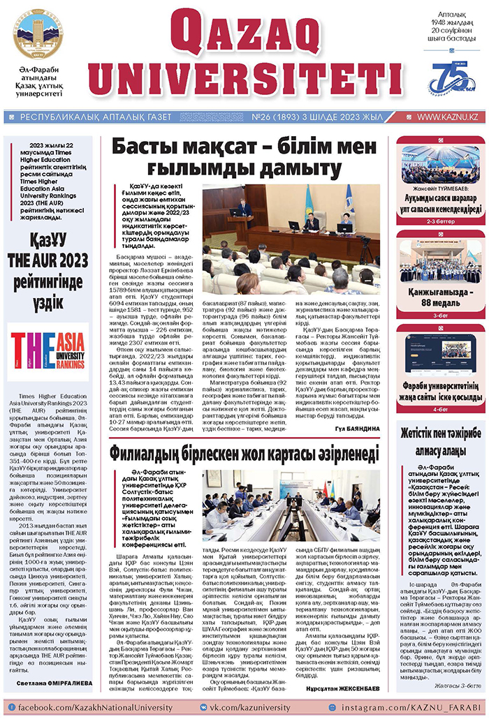 №26 3 шілде 2023.pdf